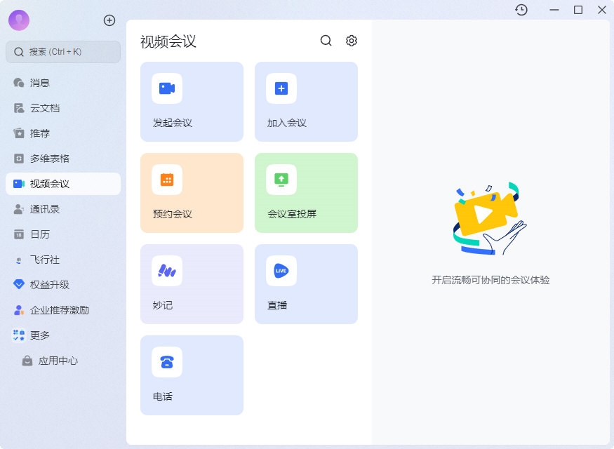 飞书云端办公与多端同步展示